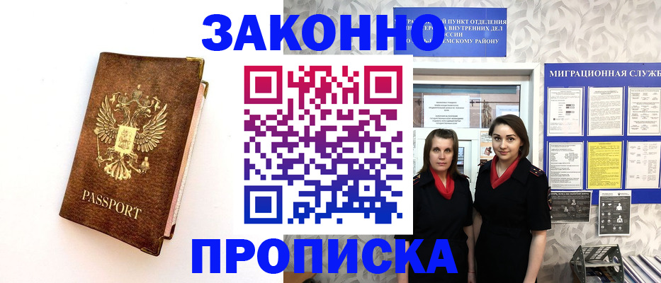 временная регистрация для школы в Жирновске