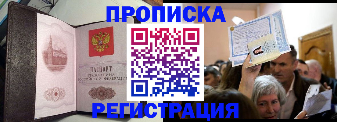 прописка законно в Жирновске