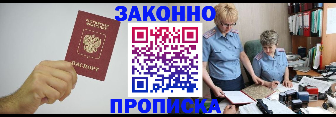 прописка в Жирновске