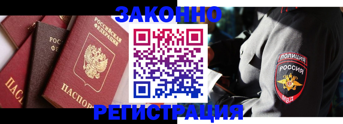 прописка 2025 в Жирновске
