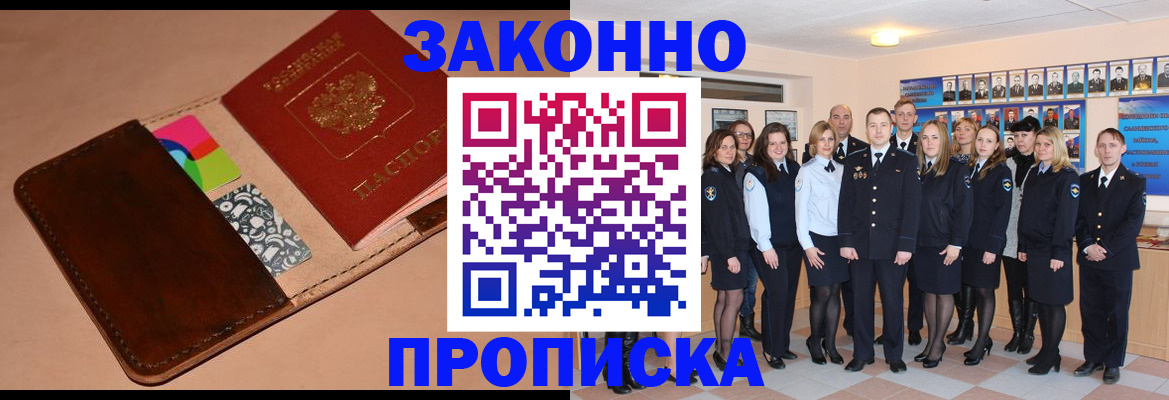 прописка в квартире в Жирновске