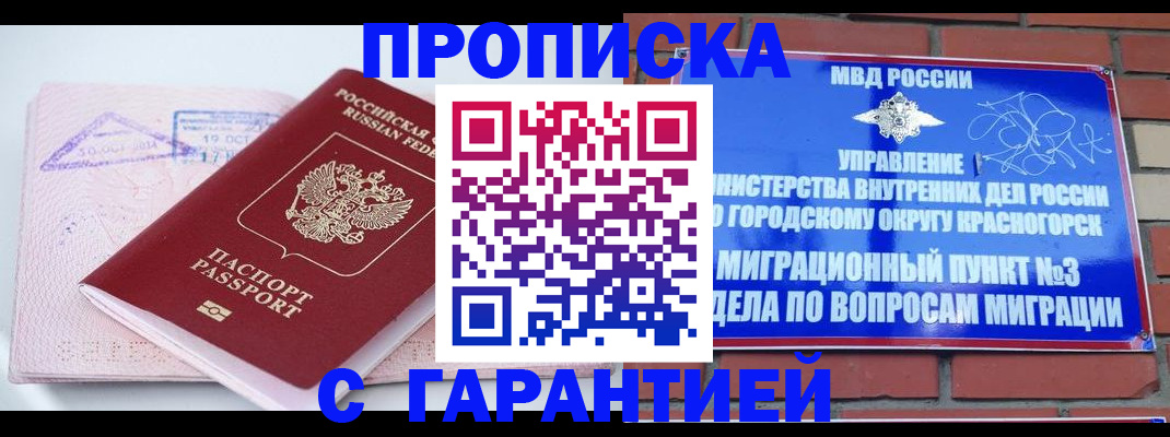 прописка законно в Жирновске